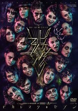 「少年社中20周年記念第一弾 少年社中×東映 舞台プロジェクト『ピカレスク◆セブン』」DVDのジャケット。(c)少年社中・東映