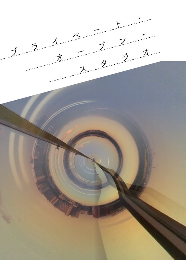 譜面絵画 vol.7「プライベート・オープン・スタジオ」チラシ表