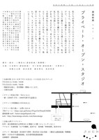 譜面絵画 vol.7「プライベート・オープン・スタジオ」チラシ裏