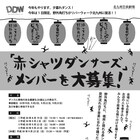 通りすがりの人々巻き込み街を彩る、「夕暮れダンス」赤シャツダンサーズ募集
