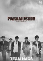 TEAM NACS 第16回公演「PARAMUSHIR～信じ続けた士魂の旗を掲げて」DVDのジャケット。