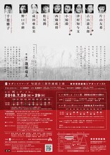 モダンスイマーズ「句読点三部作連続上演 第三弾『死ンデ、イル』」チラシ裏