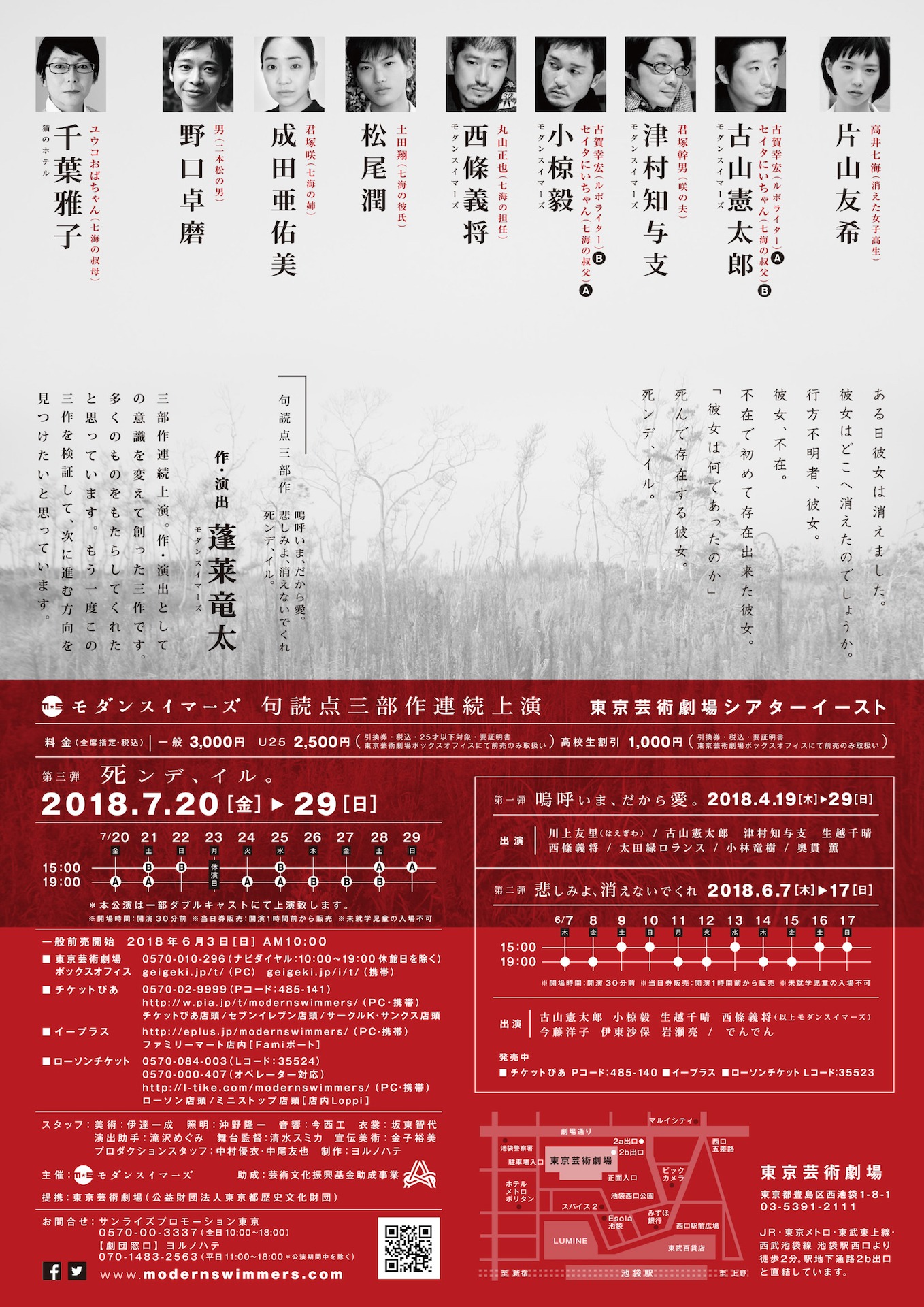 モダンスイマーズ「句読点三部作連続上演 第三弾『死ンデ、イル』」チラシ裏