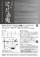 糸あやつり人形一糸座「泣いた赤鬼」チラシ裏