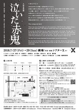 糸あやつり人形一糸座「泣いた赤鬼」チラシ裏