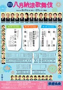 「八月納涼歌舞伎」チラシ表