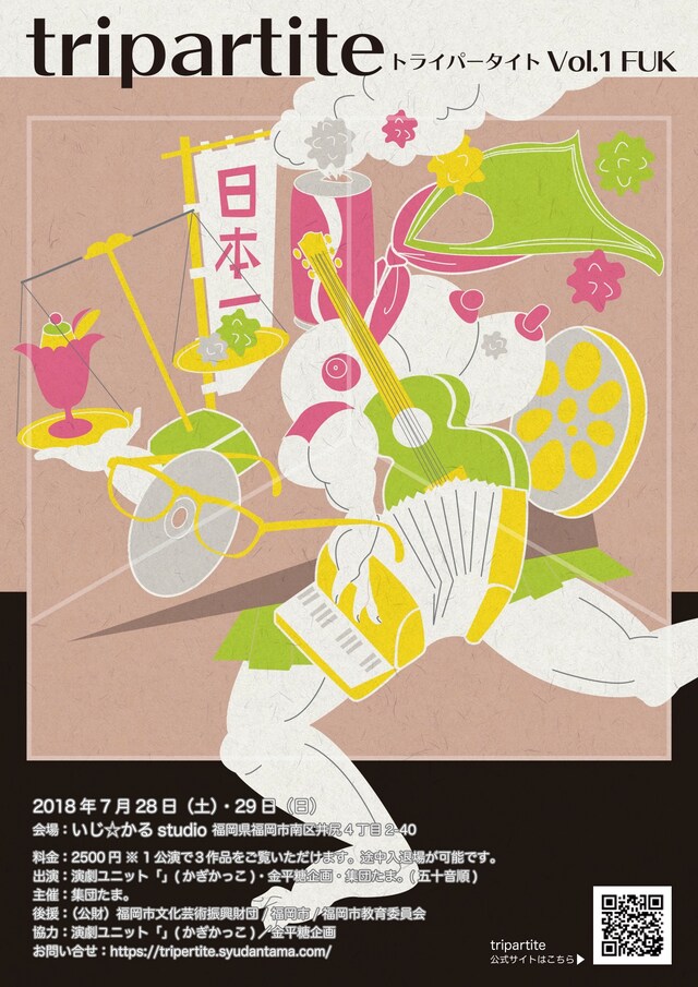 「Tripartite Vol.1 Fuk」チラシ表