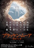 「ブラッケン・ムーア ～荒地の亡霊～」仮チラシ