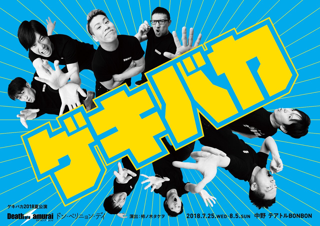 ゲキバカが他団体作品を2本立て上演、“ほぼノンバーバル演劇”＆濃密な会話劇