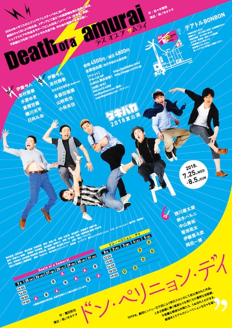 ゲキバカ「灼熱の二本立て公演『Death of a Samurai』『ドン・ペリニョン・デイ』」チラシ裏