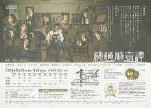 「少年社中20周年記念第三弾 第35回公演『機械城奇譚』」チラシ裏