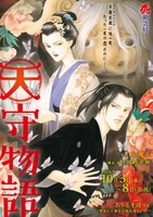 花組芝居「天守物語」チラシ表（イラスト：波津彬子、宣伝美術：梅本恭子）