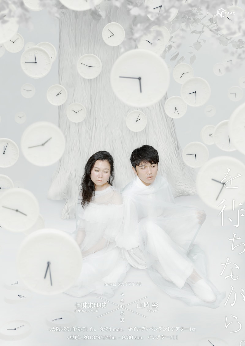 TAAC「を待ちながら。」チラシ表