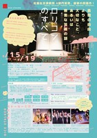 NICE STALKER「表現の自由よりも大切なこと、あるいは無害な芸術の話『ロリコンのすべて』」チラシ裏