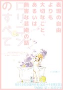 NICE STALKER「表現の自由よりも大切なこと、あるいは無害な芸術の話『ロリコンのすべて』」チラシ表
