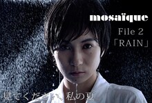 mosaique season1 REAL‐LOVE File2「RAIN」ビジュアル