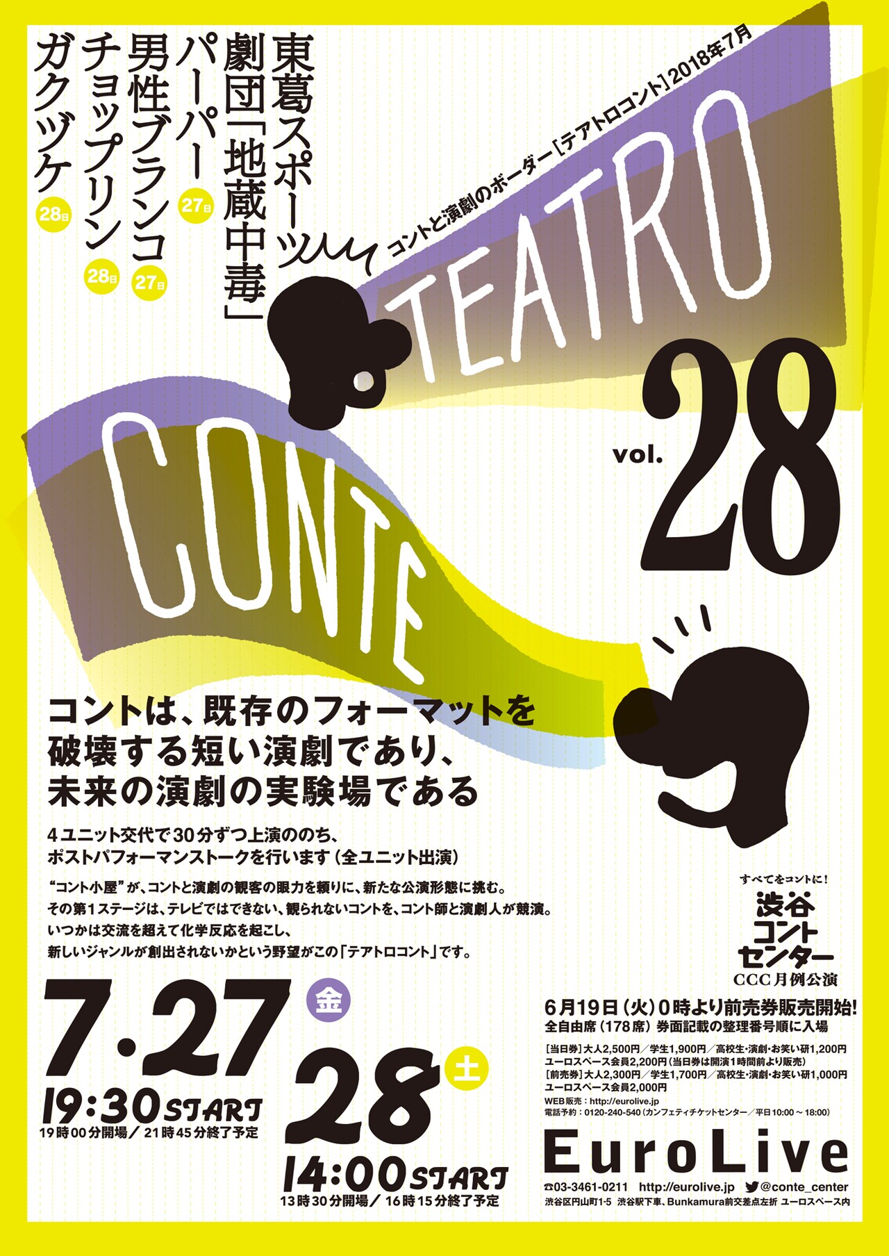 東葛スポーツが学生と創作、「地蔵中毒」は“セリフをちゃんと覚える”
