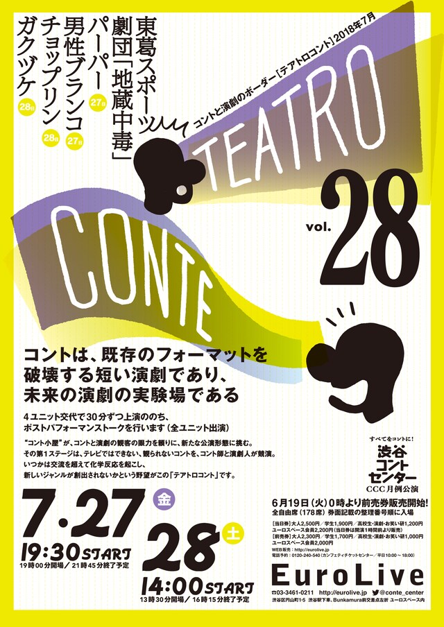 「テアトロコント vol.28」チラシ表