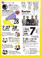 「テアトロコント vol.28」チラシ裏