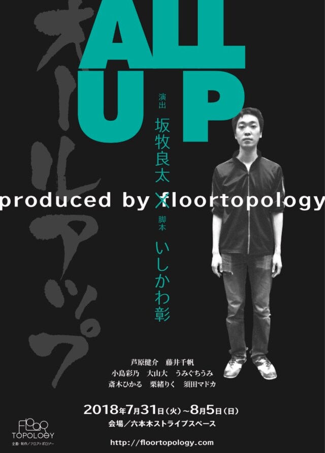 produced by floortopology「オールアップ」チラシ表