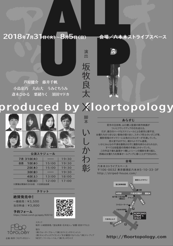 produced by floortopology「オールアップ」チラシ裏
