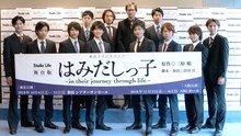 スタジオライフ「はみだしっ子～in their journey through life～」製作発表記者会見より。