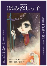 スタジオライフ「はみだしっ子～in their journey through life～」チラシ表