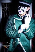 菅野勇城演じるシャンボール。