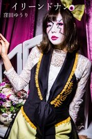 窪田ゆうり演じるアイリーンドナン。