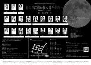 進戯団 夢命クラシックス #21.5「紅の月に導かれシは千年の―」チラシ裏