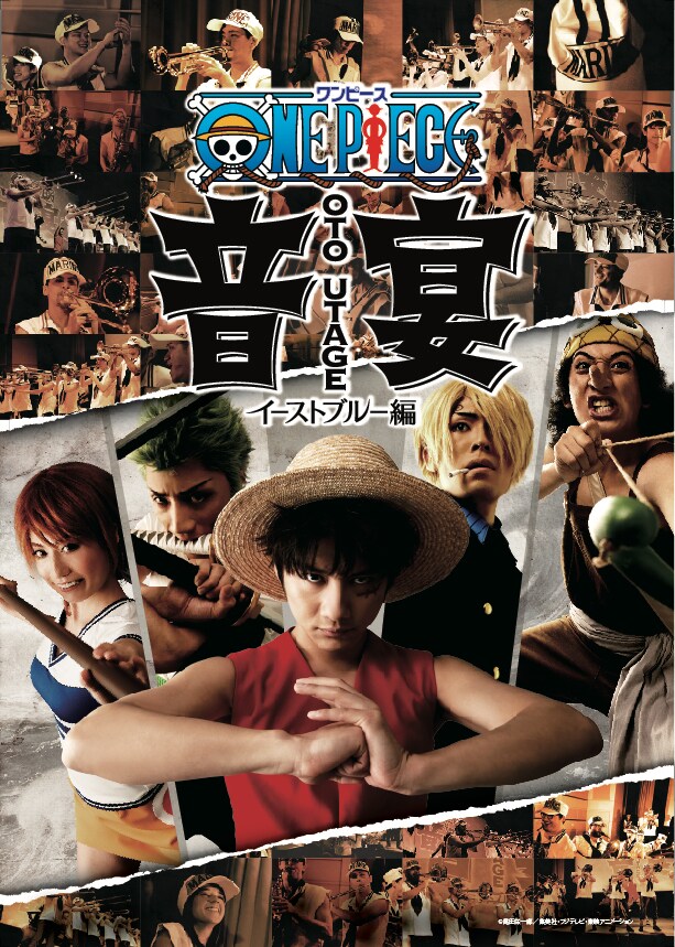 「ワンピース音宴～イーストブルー編～」チラシ表