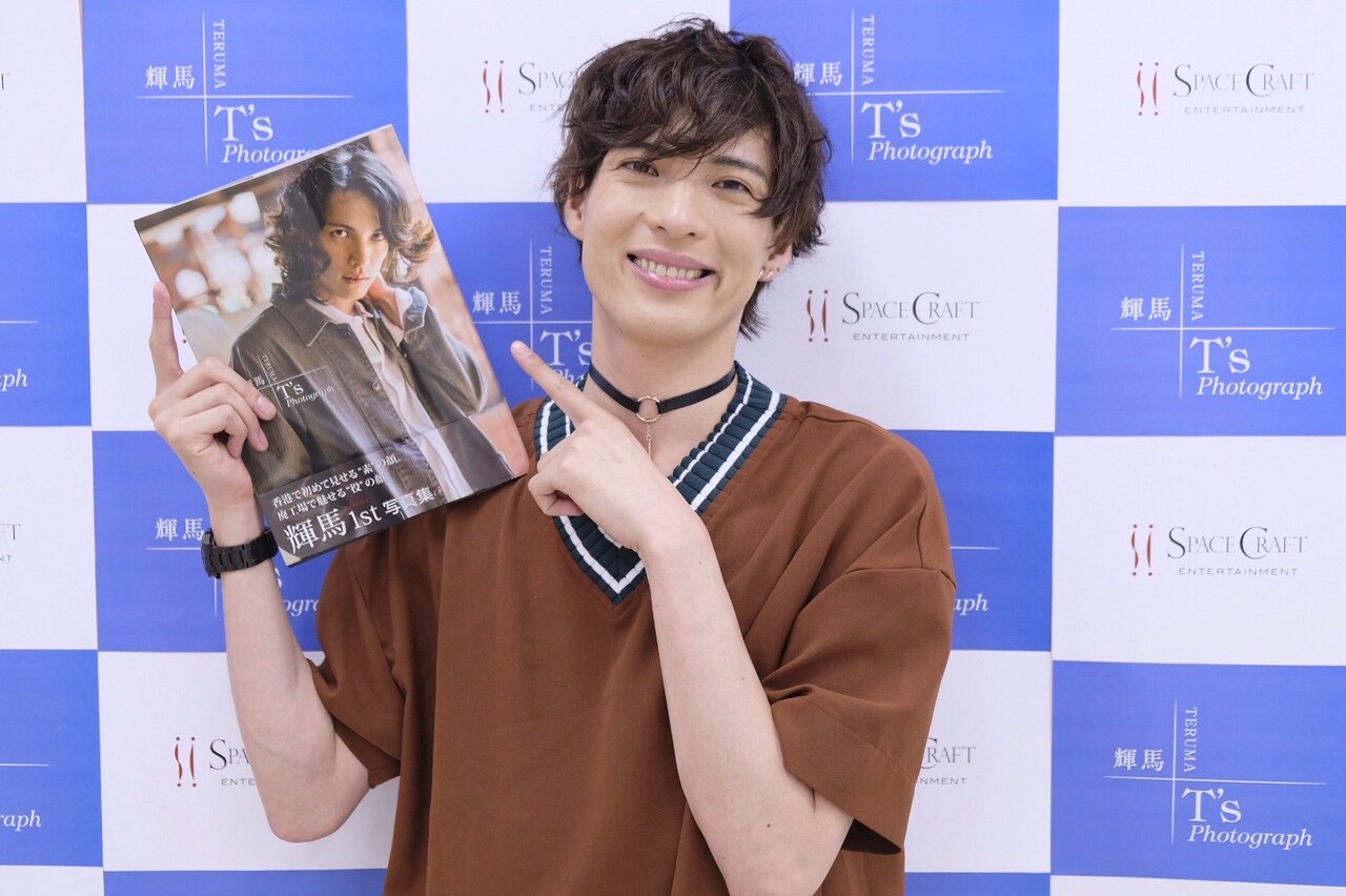 輝馬1st写真集発売イベント「見せたことがない素の顔がたくさん」