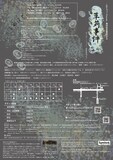 しむじゃっくPresents 劇団肋骨蜜柑同好会「草苅事件」チラシ裏