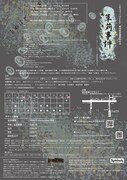 しむじゃっくPresents 劇団肋骨蜜柑同好会「草苅事件」チラシ裏