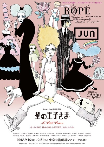Project Nyx 第19回公演「星の王子さま」チラシ表