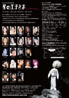 Project Nyx 第19回公演「星の王子さま」チラシ裏