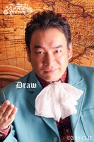 小林健一扮するドロー。