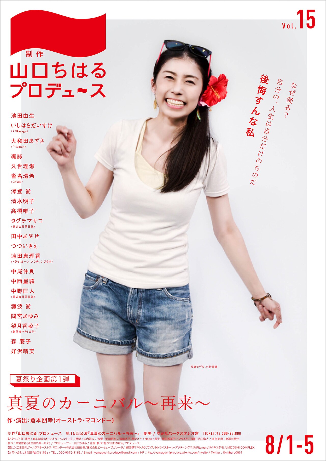 「山口ちはる」プロデュースが8月に3作上演、倉本朋幸・小林光・真心が参加