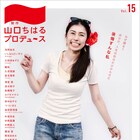 「山口ちはる」プロデュースが8月に3作上演、倉本朋幸・小林光・真心が参加
