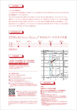 制作「山口ちはる」プロデュース 夏祭り企画 第1弾「真夏のカーニバル～再来～」チラシ裏