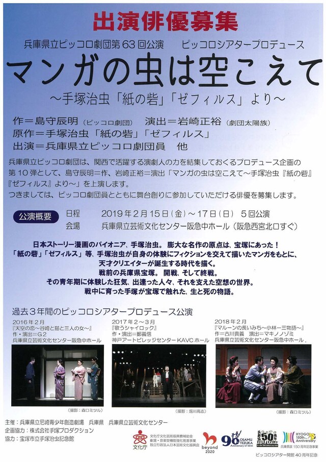 「マンガの虫は空こえて～手塚治虫『紙の砦』『ゼフィルス」より～」出演者募集チラシ表