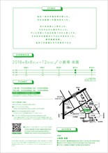 制作「山口ちはる」プロデュース 夏祭り企画 第3弾「夏めいろめいろめいろ」チラシ裏