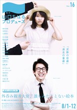 制作「山口ちはる」プロデュース 夏祭り企画第2弾「外呑み親善大使 / 誰もみたことない絵本」チラシ表