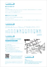 制作「山口ちはる」プロデュース 夏祭り企画第2弾「外呑み親善大使 / 誰もみたことない絵本」チラシ裏