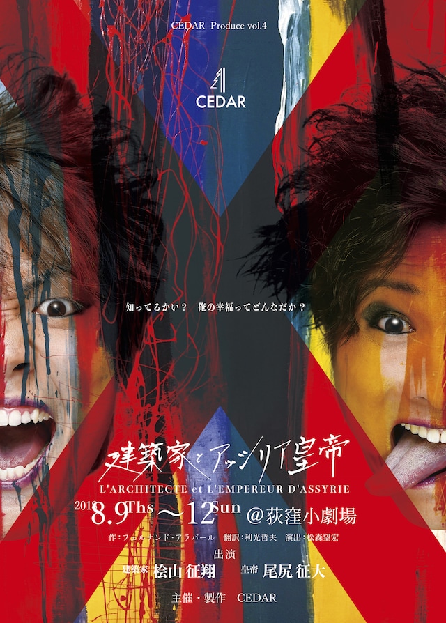 CEDAR「建築家とアッシリア皇帝」チラシ表