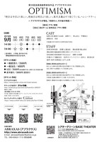 アブラクサス「OPTIMISM」チラシ裏