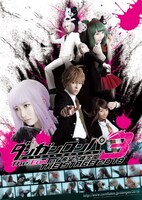 「ダンガンロンパ3 THE STAGE 2018～The End of 希望ヶ峰学園～」ビジュアル