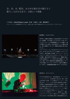 藤田陽介×堀尾寛太「他人の光」チラシ裏