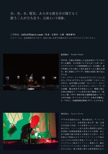 藤田陽介×堀尾寛太「他人の光」チラシ裏