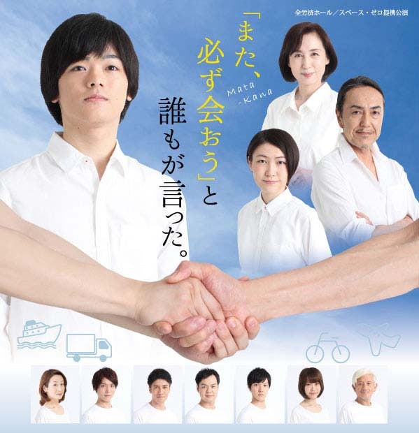 ミュージカル「『また、必ず会おう』と誰もが言った。」ビジュアル